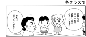 【無料漫画】COMA GOMA ゴマちゃん(71)「うちの校長」避難訓練は終わったはずなのに!?/森下裕美 5