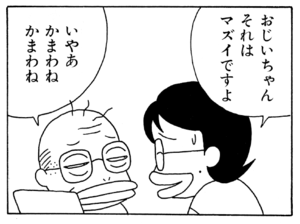 【無料漫画】ここだけのふたり!(45)「今年は違う」「くれる物」生徒たちに美味しい団子をふるまおうとして?/森下裕美 7