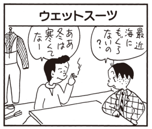 【無料漫画】かりあげクン(686)3月も毎日 配信!「モーニングコール」「ウェットスーツ」あかない瓶の蓋は?/植田まさし 5