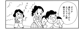 【無料漫画】COMA GOMA ゴマちゃん(71)「うちの校長」避難訓練は終わったはずなのに!?/森下裕美 22