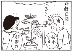 【無料漫画】かりあげクン(226)「サファリパーク」「船酔い」窓から入ってきた蚊を驚きの方法で!?/植田まさし 23
