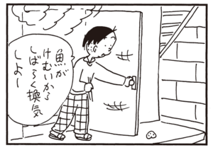 魚がけむいからしばらく換気しよー