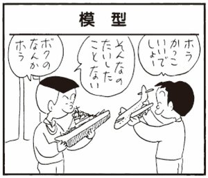 【無料漫画】かりあげクン(295)「昼食」「模型」しりもちをついた女性を見て?/植田まさし<br /> 5