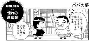一杯どうです?サカタ君も誘ってあるんですよ 珍しいねいつも早く帰るのに
