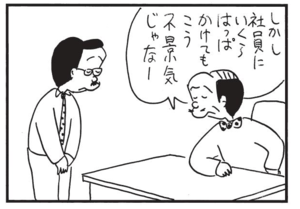 しかし社員にいくらはっぱかけてもこう不景気じゃなー