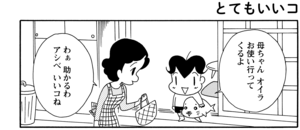 【無料漫画】COMA GOMA ゴマちゃん(69)「悪いコ アシベ」父ちゃんもいないのに母ちゃんもお出かけで!?/森下裕美 21