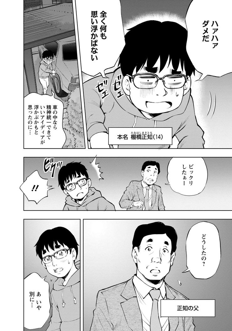 漫画 学校へ行けなかった僕と9人の友だち ふたまん