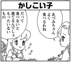 【無料漫画】少年アシベ(175)「天堂先生がアブナイ」森下裕美 14