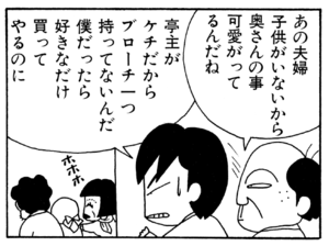 【無料漫画】ここだけのふたり!(63)「接待三銃士」「だじゃれ博士の罠」アイスならいくらでも入る?/森下裕美 14