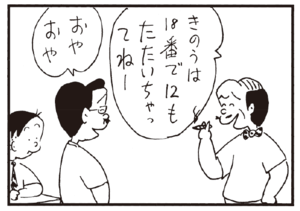 【無料漫画】かりあげクン(238)「胸毛」「のき下」雨宿りしてたら怒られたので?/植田まさし 22
