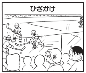 【無料漫画】かりあげクン(1429回)毎日配信!「ひざかけ」「ひも」スマートな気遣いだと思ったのに…/植田まさし 1