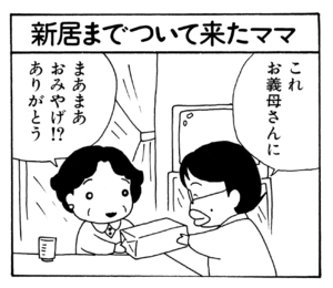 無料漫画 ここだけのふたり 2 新婚旅行はハワイだった 帰ってきた二人 迎えに来たお義母さんも一緒に 森下裕美 ふたまん