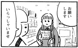 【無料漫画】村上龍と村上春樹、どっちがどっち?『本屋の堀ちゃん』(1) 32
