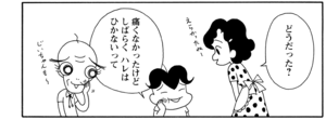 【無料漫画】COMA GOMA ゴマちゃん(31)「おじいちゃんといっしょ」2人とも歯医者に行く予定だけど?/森下裕美 22