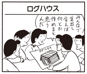 【無料漫画】かりあげクン(880)9月も毎日 配信!「水族館」「ログハウス」社内イベントの幹事は大変…?/植田まさし 5