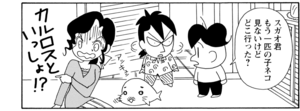 【無料漫画】COMA GOMA ゴマちゃん(118)「カルロスの危機」いきなり3匹の子ネコの面倒をみる!?/森下裕美 20