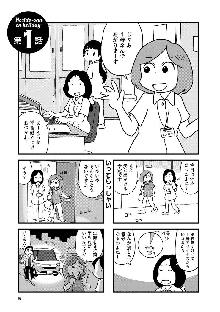 4コマ 休みがなかなか合わない夫婦のパワフルな休日の過ごし方 ふたまん