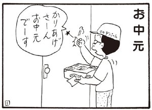 【無料漫画】かりあげクン(254)「お茶」「ボーナス」素敵な女性にお花のプレゼント!?/植田まさし 17