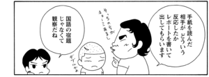手紙を読んだ相手がどういう反応したかレポートを書いて出してもらいます 国語の宿題じゃなくて観察だね