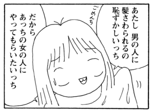 【無料漫画】少年アシベ(243)「そういう女」すすめられてハイヒールを履いてみたら?/森下裕美 12