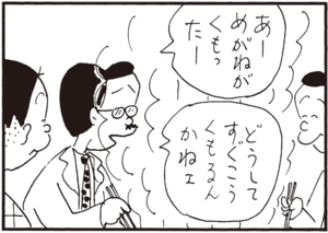あーめがねがくもったー どうしてすぐこうくもるんかねぇ
