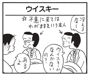 【無料漫画】かりあげクン(1414回)毎日配信!「つける」「深夜バス」イメチェンして待ち合わせ場所に行ってみたら…/植田まさし 9