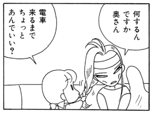 【無料漫画】ここだけのふたり!(64)「子供の日」「ボディコン」電車待ちの間の暇つぶしは?/森下裕美 15