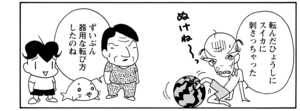 【無料漫画】COMA GOMA ゴマちゃん(45)「ガマンの日」風邪をひいたおばあちゃんの代わりにアシベがお使い!/森下裕美 24