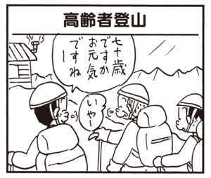 【無料漫画】かりあげクン(633)1月も毎日配信!「ボウリング」「高齢者登山」お願いするサービスはふつうのサービス?/植田まさし 5