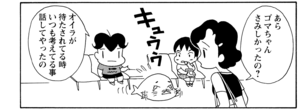 【無料漫画】COMA GOMA ゴマちゃん(16)「デパートでお買い物」新しい服を買うにもアシベなりのこだわりが?/森下裕美 20