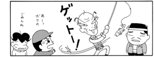 【無料漫画】COMA GOMA ゴマちゃん(59)「楽しい釣り!?」我慢をして釣れば楽しさも分かってくる!?/森下裕美 8