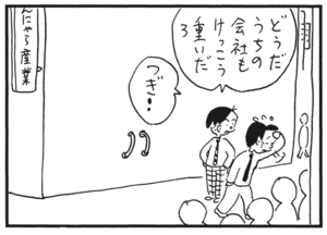どうだうちの会社もけっこう重いだろ つぎ!