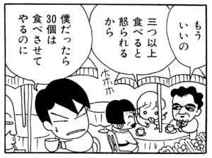 【無料漫画】ここだけのふたり!(63)「接待三銃士」「だじゃれ博士の罠」アイスならいくらでも入る?/森下裕美 16