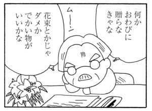 【無料漫画】少年アシベ(234)「もうすぐ春」おしゃれをしてきたのにダメ出しされて?/森下裕美 27