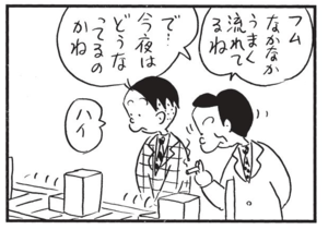 フムなかなかうまく流れてるね で…今夜はどうなってるのかね ハイ