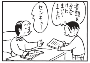 【無料漫画】かりあげクン(1532回)毎日配信!「名刺」「英会話」ピシッと決まった名刺をもらった後に…/植田まさし 7