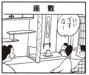 【無料漫画】かりあげクン(386)5月も毎日配信!「リュックサック」「節水住宅」田舎までイチゴ狩りに行ったら?/植田まさし 9