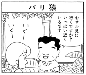 おサル見に行くですか?いっぱい近くいるです