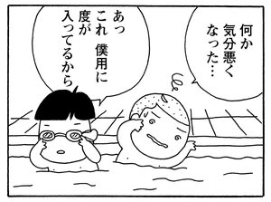 【無料試し読み】少年アシベ(158)「人魚のように」森下裕美 13