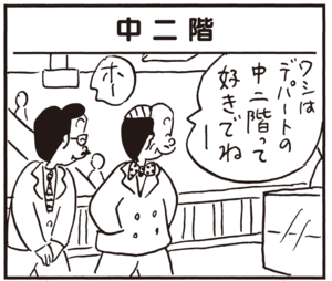 【無料試し読み】かりあげクン(91)「ライオン」「中二階」…植田まさし 5