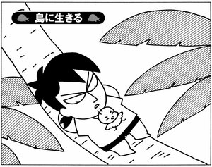 【無料漫画】少年アシベ(261)「島に生きる」外国語を話すのは少し勇気がいる/森下裕美 1