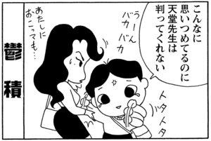 こんなに思いつめてるのに天堂先生は判ってくれない