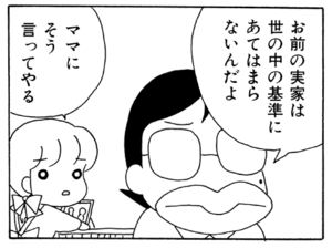 【無料漫画】ここだけのふたり!(49)「妻の母の朝」「きれい好き」ミステリー好きの多々尾君がベストなタイミングで?/森下裕美 8