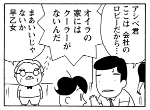 【無料試し読み】少年アシベ(160)「見知らぬわが家」森下裕美 20