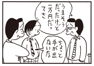 【無料漫画】かりあげクン(645)1月も毎日配信!「相席」「リクライニング」あわびのステーキをふるまおうとして?/植田まさし 14