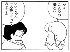 ママこんなの着ない いいじゃん一応持ってってみよう