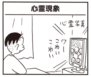 【無料漫画】かりあげクン(658)2月も毎日配信!「ふみまちがえ」「心霊現象」ストローをいっぱい並べて?/植田まさし 5
