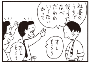 【無料漫画】かりあげクン(229)「社員管理」「スリッパ」銭湯へ来たはずが、向かった場所は?/植田まさし 18