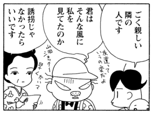ごく親しい隣の人です 君はそんな風に私を見てたのか 誘拐じゃなかったらいいです