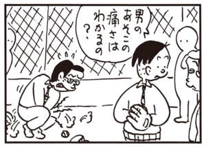 男のあそこの痛さはわかるの?